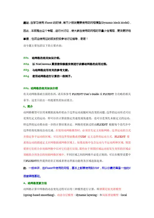 fluent动网格