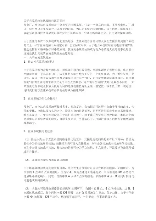 直流屏的系统接地探讨