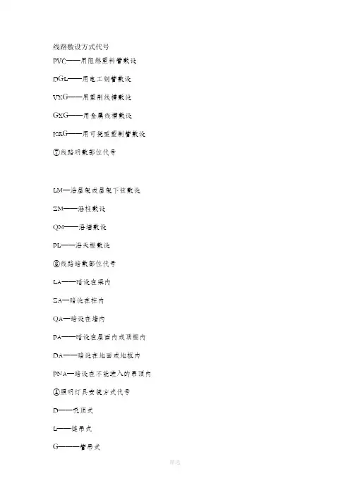 线路敷设方式代号