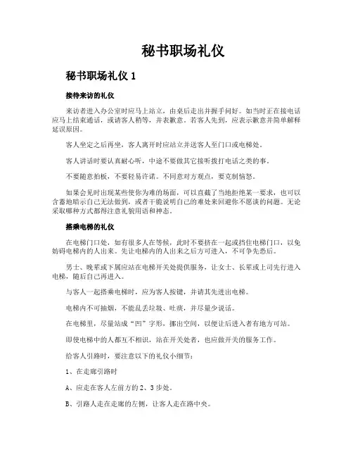 秘书职场礼仪