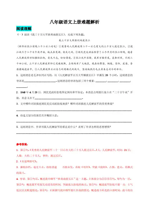 八年级部编版语文上册难题解析