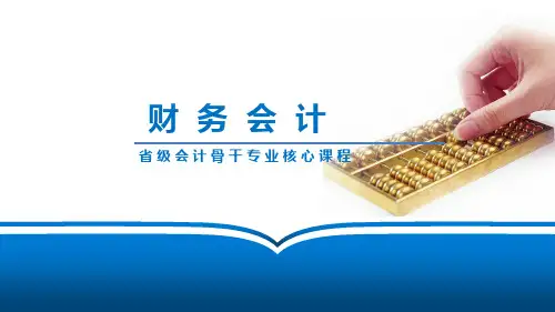 《企业财务会计》第十章  收入费用利润-利润