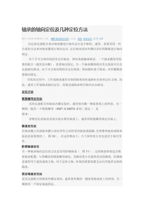 轴承的轴向定位及几种定位方法