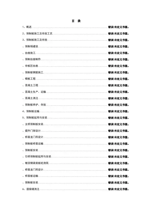 桥面板专项施工方案
