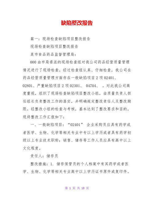 缺陷整改报告