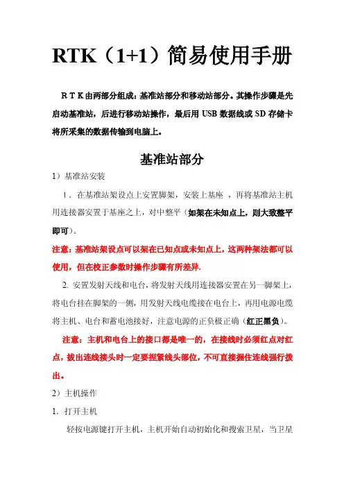 南方GPRS测量RTK（1+1）简易使用手册