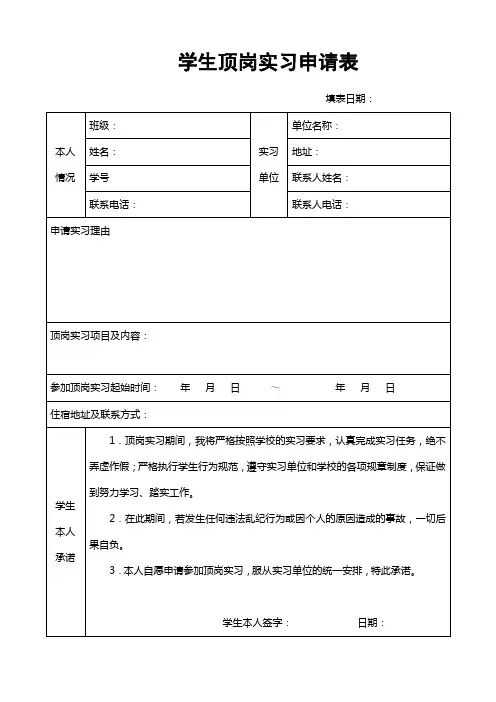 实习申请表_2