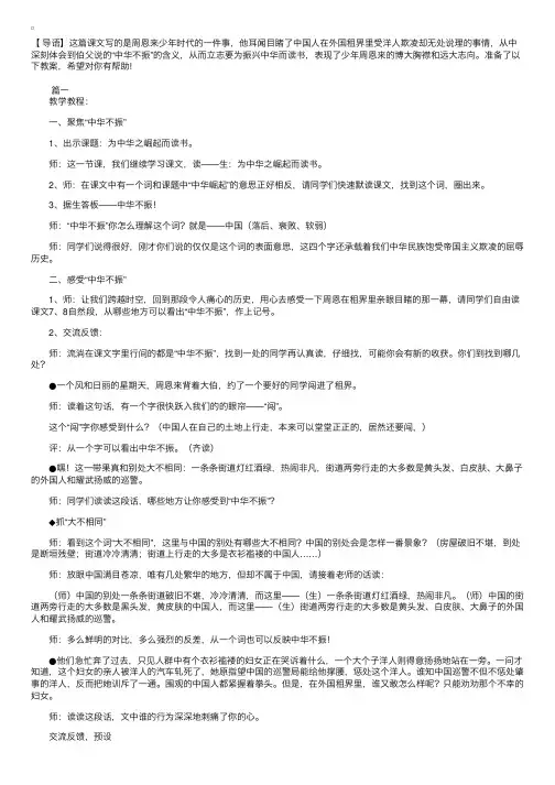人教版小学四年级上册语文《为中华之崛起而读书》教案三篇