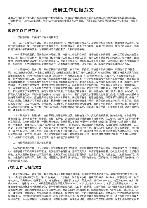政府工作汇报范文