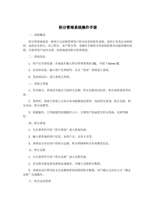 积分管理系统操作手册