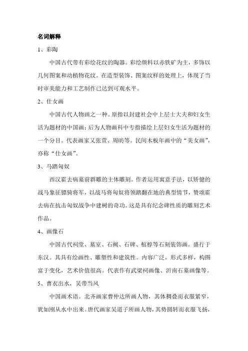 中外美术史名词解释和常见习题解答