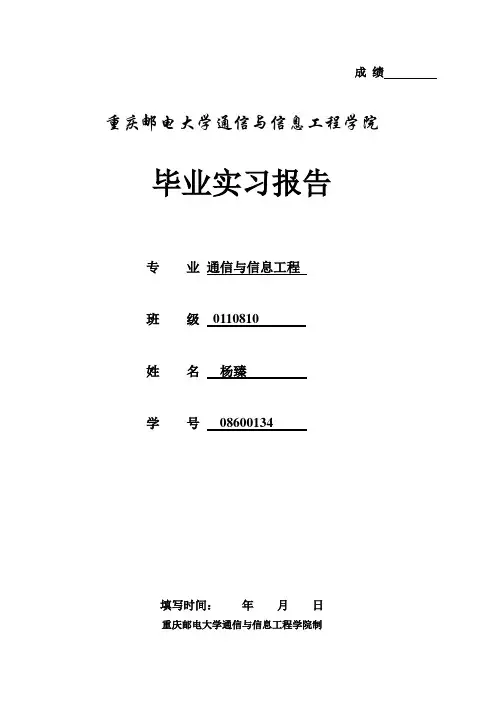 重邮通信毕业实习报告