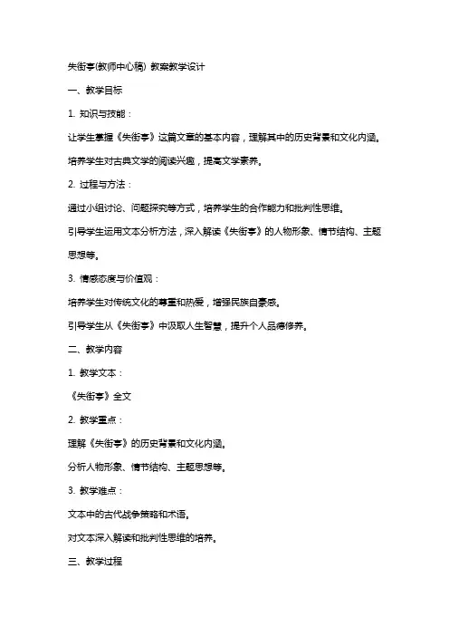 失街亭(教师中心稿) 教案教学设计