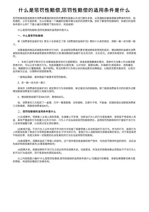 什么是惩罚性赔偿,惩罚性赔偿的适用条件是什么