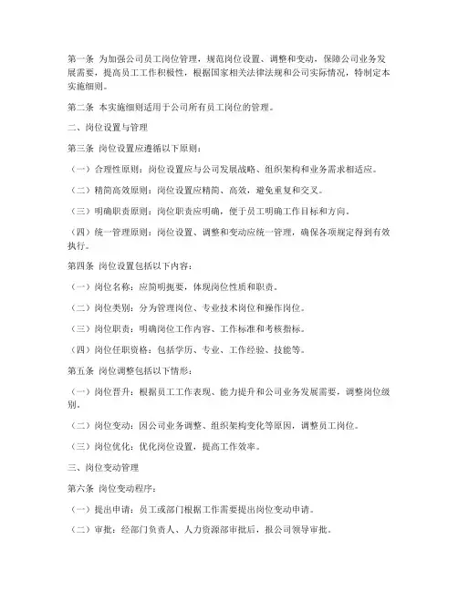 员工岗位管理办法实施细则