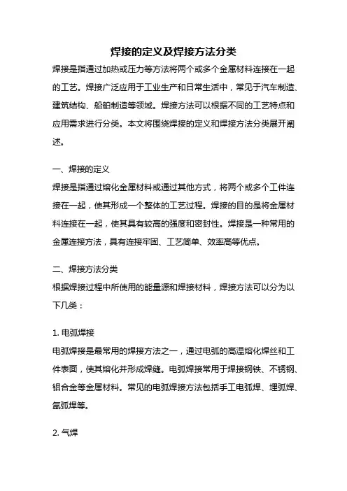 焊接的定义及焊接方法分类