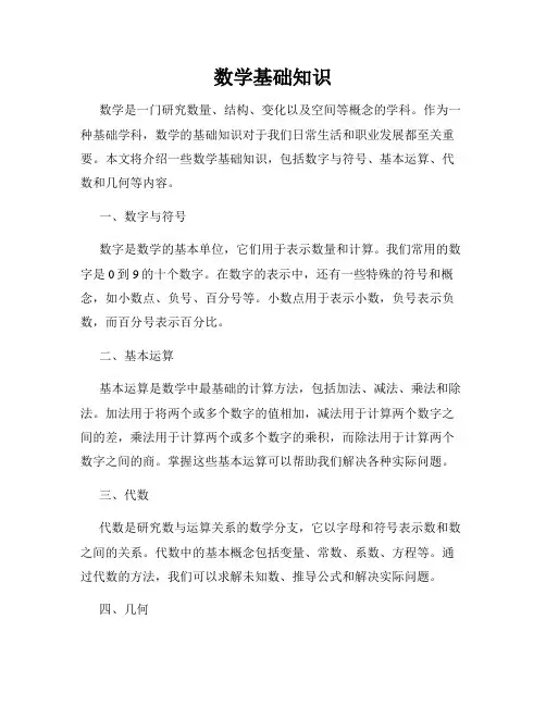数学基础知识