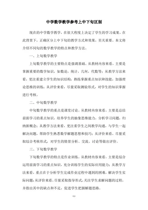 中学数学教学参考上中下旬区别