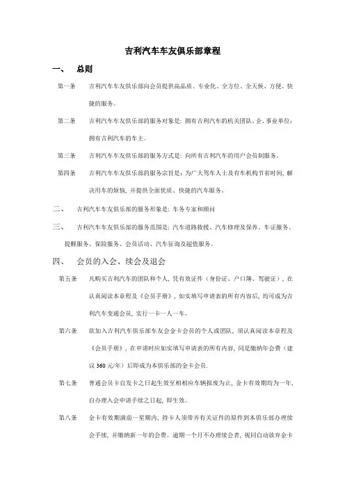 吉利汽车车友俱乐部章程