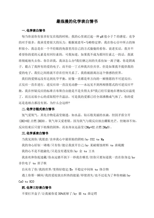 最浪漫的化学表白情书