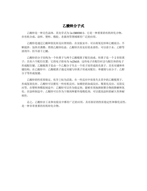 乙酸锌分子式
