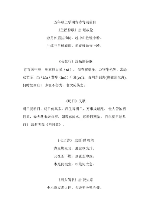 五年级上学期古诗背诵篇目