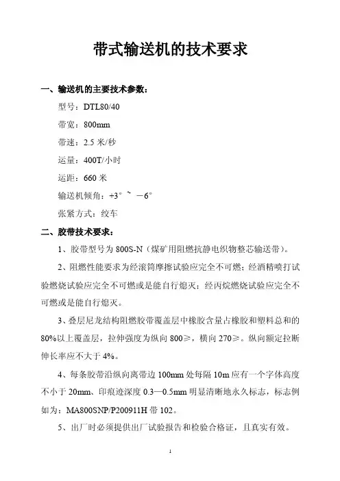 带式输送机的技术要求