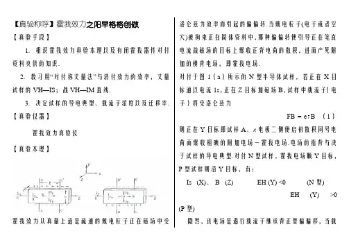 大学物理实验报告系列之霍尔效应-大物霍尔效应实验报告