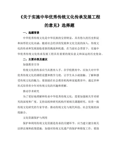 《关于实施中华优秀传统文化传承发展工程的意见》选择题