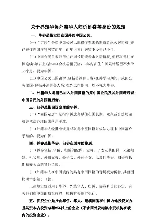  界定华侨华人等规定