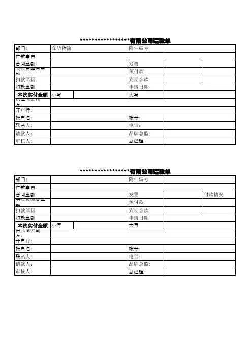 请款单样本