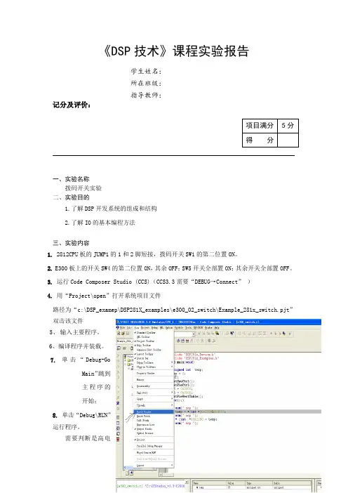 DSP实验二 拨码开关实验