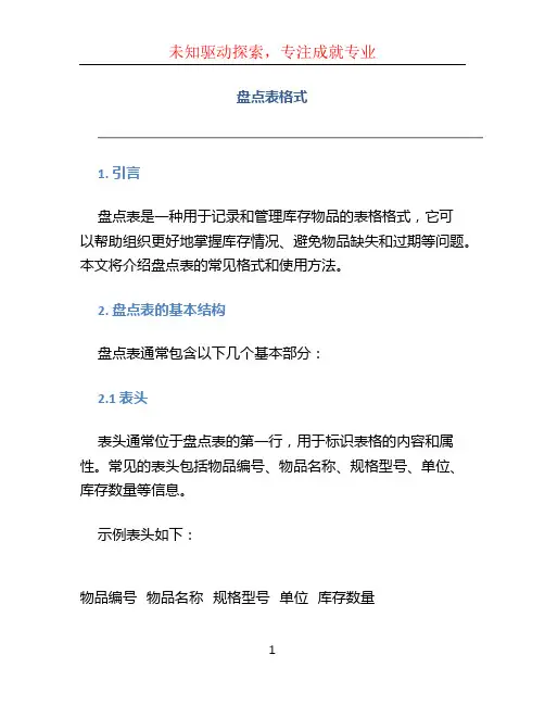 盘点表格式 (2)