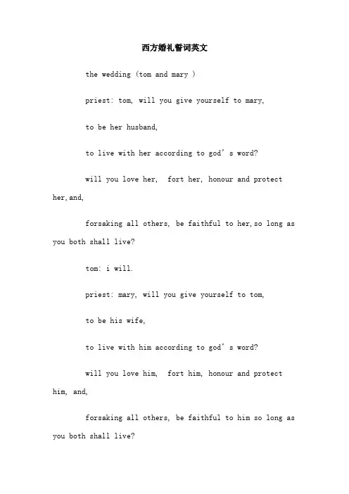最新整理西方婚礼誓词英文.doc