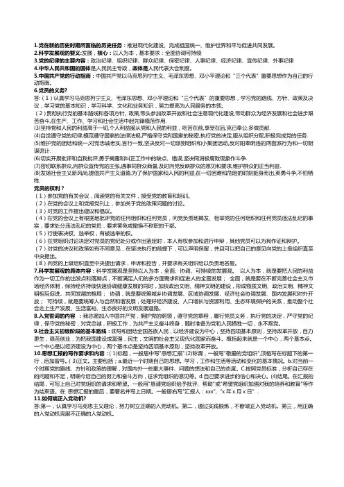 党课考试复习重点终极版