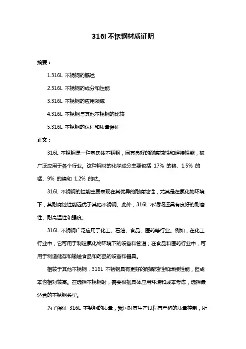 316l不锈钢材质证明