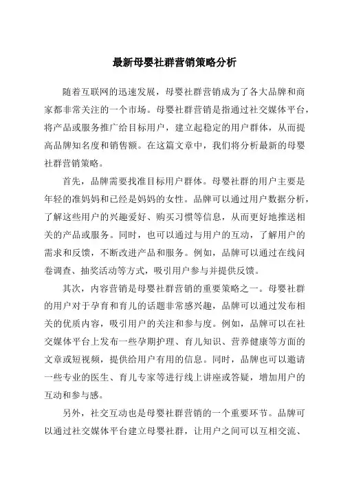 最新母婴社群营销策略分析