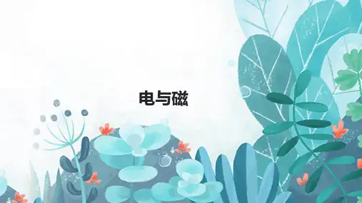 中考物理一轮复习课件电与磁(精)