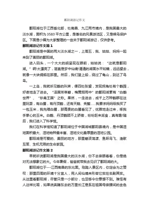 鄱阳湖游记作文_作文600字_游记作文_