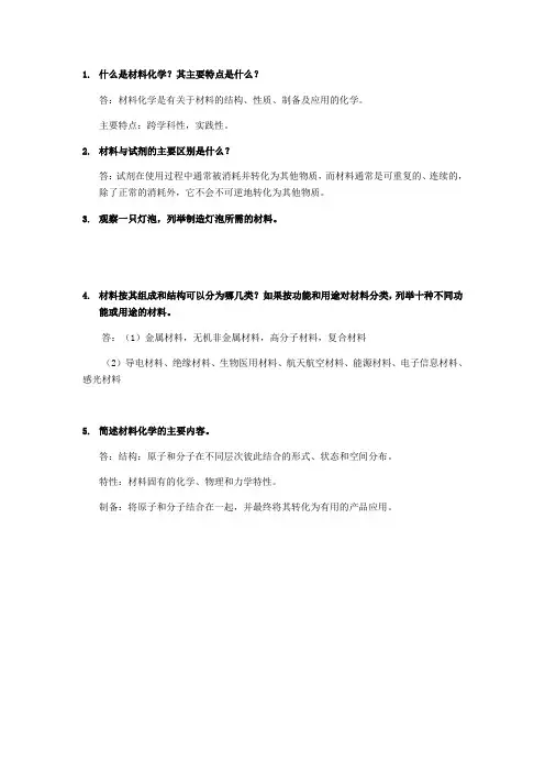 材料化学第二版课后答案