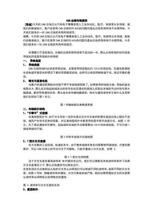 CAN总线布线规范