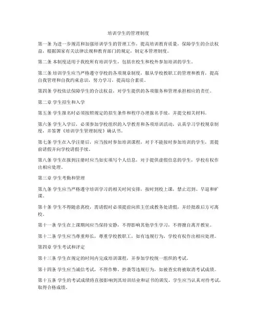 培训学生的管理制度