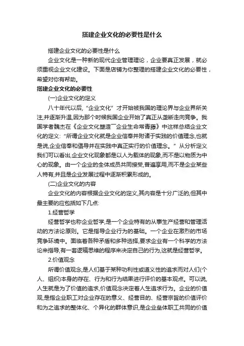 搭建企业文化的必要性是什么