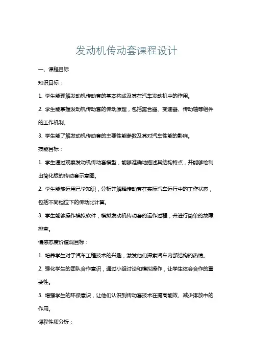 发动机传动套课程设计