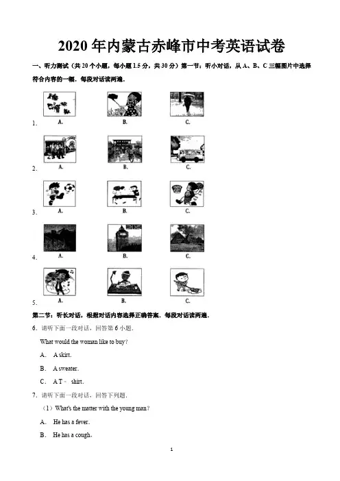 2020年内蒙古赤峰市中考英语试卷 (解析版)