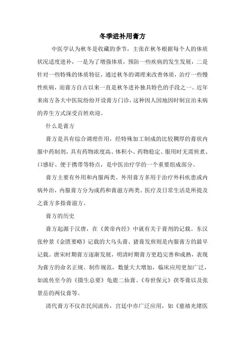 冬季进补用膏方