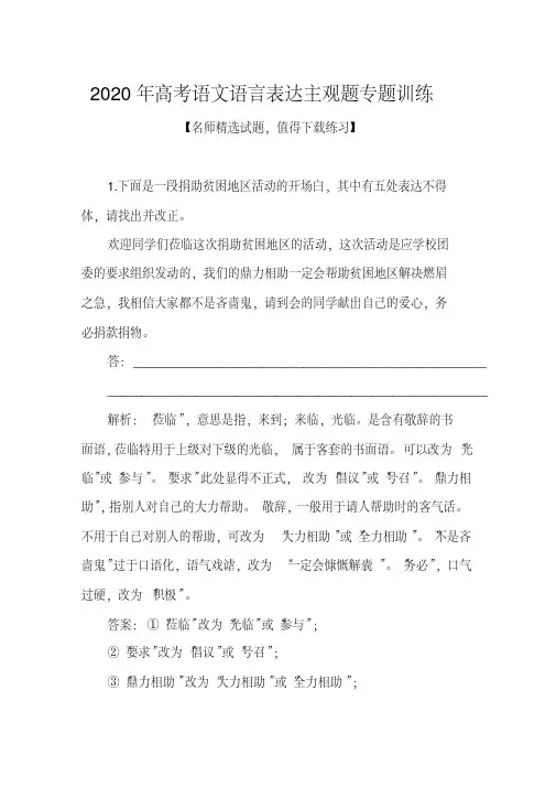 2020年高考语文语言表达主观题专题训练(带答案)