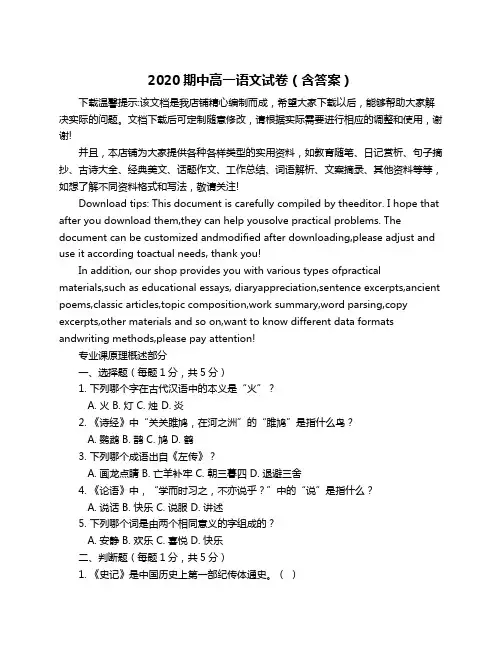 2020期中高一语文试卷(含答案)