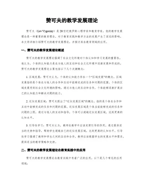 赞可夫的教学发展理论