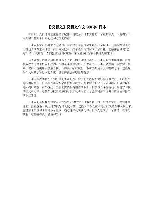 【说明文】说明文作文500字 日本